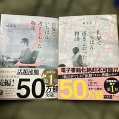 世界でいちばん透きとおった物語 1巻+2巻セット 杉井光のサムネイル