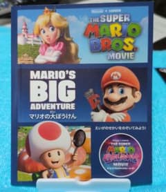 マリオの大冒険　マクドナルドハッピーセット絵本