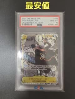 【1点のみ】【PSA10】トラファルガー・ロー (コミパラ)OP10-119