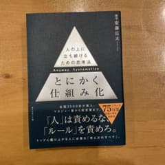 とにかく仕組み化のサムネイル