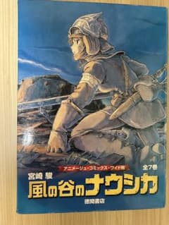 風の谷のナウシカ