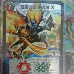 紅蓮の怒 鬼流院 刃 BAGOOONのサムネイル