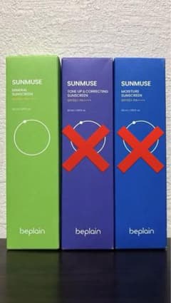 beplain ビープレーン　サンミューズ日焼け止め 50ml 緑のみのサムネイル