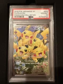ホッペスリスリピカチュウ　PSA10のサムネイル