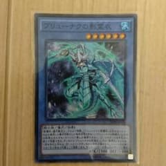 ブリューナクの影霊衣のサムネイル