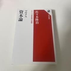 資本論 マルクス KADOKAWA 佐々木隆治のサムネイル