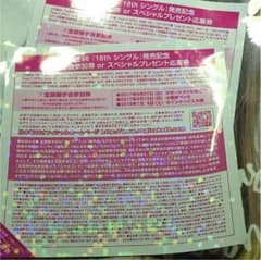 乃木坂46 握手券 2枚のサムネイル