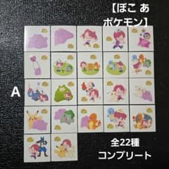 ポケモンパンシール　ぽこ あ ポケモン　全22種コンプリートセットのサムネイル