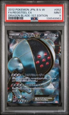 PSA9】レジスチルEX SR BW5 リューノブレード 052/050 - メルカリ
