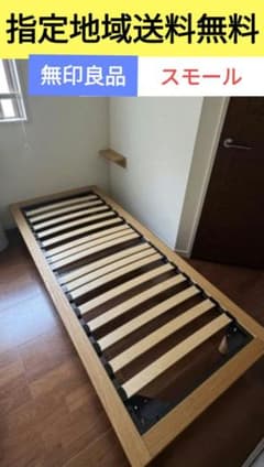 無印良品　オーク材突板　スモールサイズ　脚4本付き　2台　指定地域送料無料 無印良品 オーク材突板 スモールサイズ 脚4本 指定地域送料無料 - メルカリ