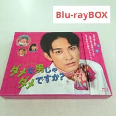 ダメな男じゃダメですか? Blu-ray BOX - メルカリ