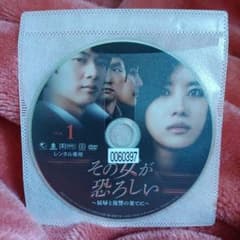☆訳ありセール☆　その女が恐ろしい DVD　32巻　全話のサムネイル