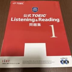 公式TOEIC Listening & Reading問題集 1のサムネイル