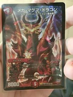 メガ・マグマ・ドラゴンのサムネイル