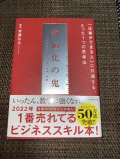 数値化の鬼のサムネイル