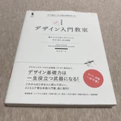 デザイン入門教室[特別講義] 確かな力を身に付けられる ～学び、考え、作る授業～のサムネイル