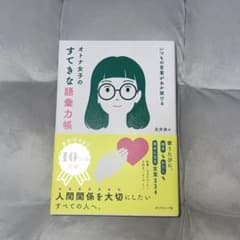 オトナ女子のすてきな語彙力帳のサムネイル