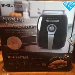 エアーフライヤーのサムネイル