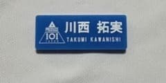 川西拓実 ピンバッジ PRODUCE 101 JAPANのサムネイル