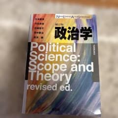 補訂版　政治学のサムネイル