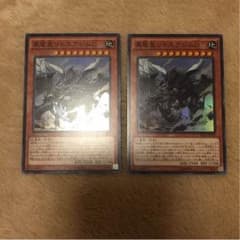 遊戯王   真竜皇リトスアジムＤ   2枚のサムネイル