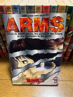 『ARMS』全22巻セットのサムネイル