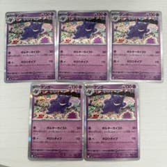 ゲンガー 5枚まとめ売り 151 sv2a 094/165 - メルカリ