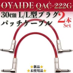 OYAIDE・オヤイデ QAC-222G】☆新品30㎝ LLパッチケーブル2本 - メルカリ