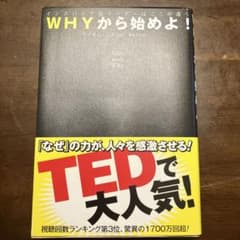 WHYから始めよ! : インスパイア型リーダーはここが違うのサムネイル