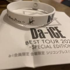 Da-iCE シリコンブレス　花村想太のサムネイル