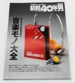 【昭和40年男】《総集編》『俺たちをときめかせた音楽モノ大全』2019のサムネイル