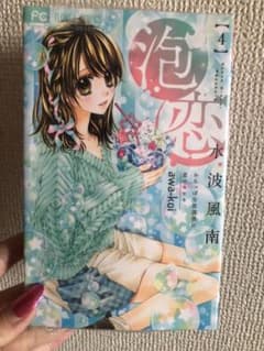 泡恋 4のサムネイル