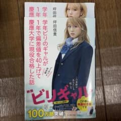 学年ビリのギャルが1年で偏差値を40上げて慶應大学に現役合格した話のサムネイル