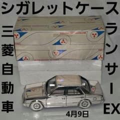 三菱自動車　ランサーEX　シガレットケース 　ミニカー　フィギュア　レトロ　レア 三菱自動車 ランサーEX シガレットケース ミニカー フィギュア レトロ