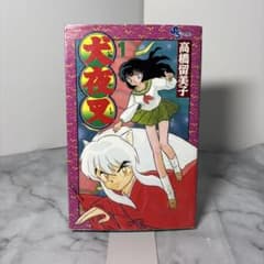 貴重】『犬夜叉』1巻 初版（1997年発行） 高橋留美子 - メルカリ