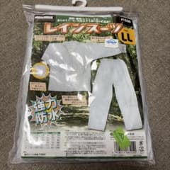 レインスーツのサムネイル