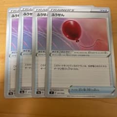 ポケモンカード ふうせん 4枚のサムネイル