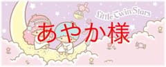 あやか様のサムネイル
