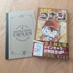名探偵コナン 105巻 初期設定ノート付き - メルカリ