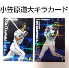 プロ野球チップスカード】小笠原道大 キラカード2枚 北海道日本ハム