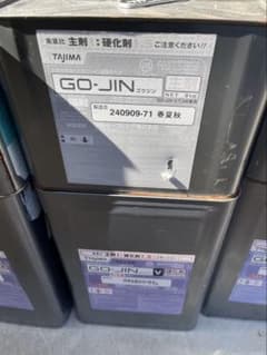 ゴウジン平場新品3N MARUSEI様専用のサムネイル