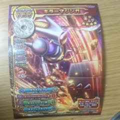 キラーマジンガ ドラゴンクエストスキャンバトラーズのサムネイル