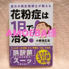 花粉症は1日で治る!のサムネイル