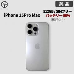 iPhone 15Pro Max 512GB ホワイト バッテリー 88％ - メルカリ