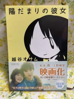 陽だまりの彼女のサムネイル