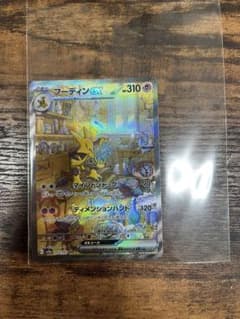 ポケモンカード　151　フーディンex SARのサムネイル