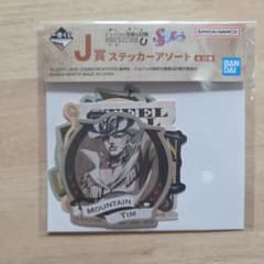 一番くじ ジョジョの奇妙な冒険 スティール・ボール・ランのサムネイル