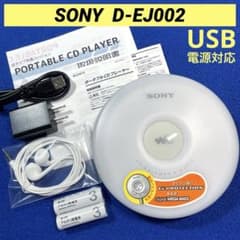 D-EJ002 整備済】SONY CDウォークマン　ポータブルCDプレーヤー D-EJ002 SONY 動作確認済 CDウォークマン メルカリ - ポータブルCDプレーヤー ポータブルプレーヤー