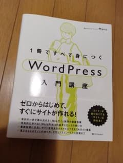 WordPressワードプレス教科書のサムネイル