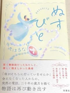 ぬすびとのサムネイル